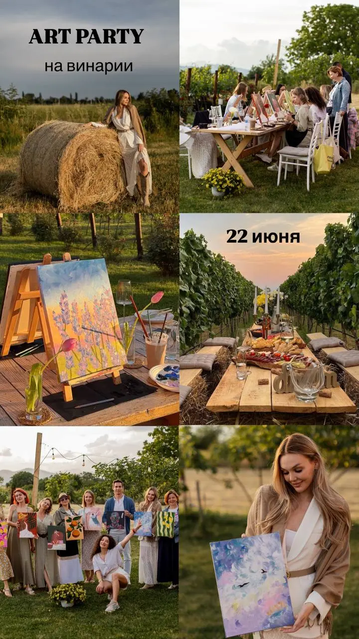 ART PARTY на ВИНАРИИ