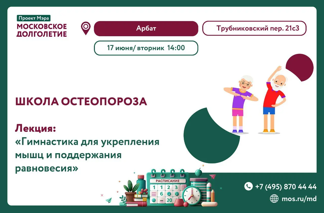 Лекции врача Городской поликлиники № 64: 