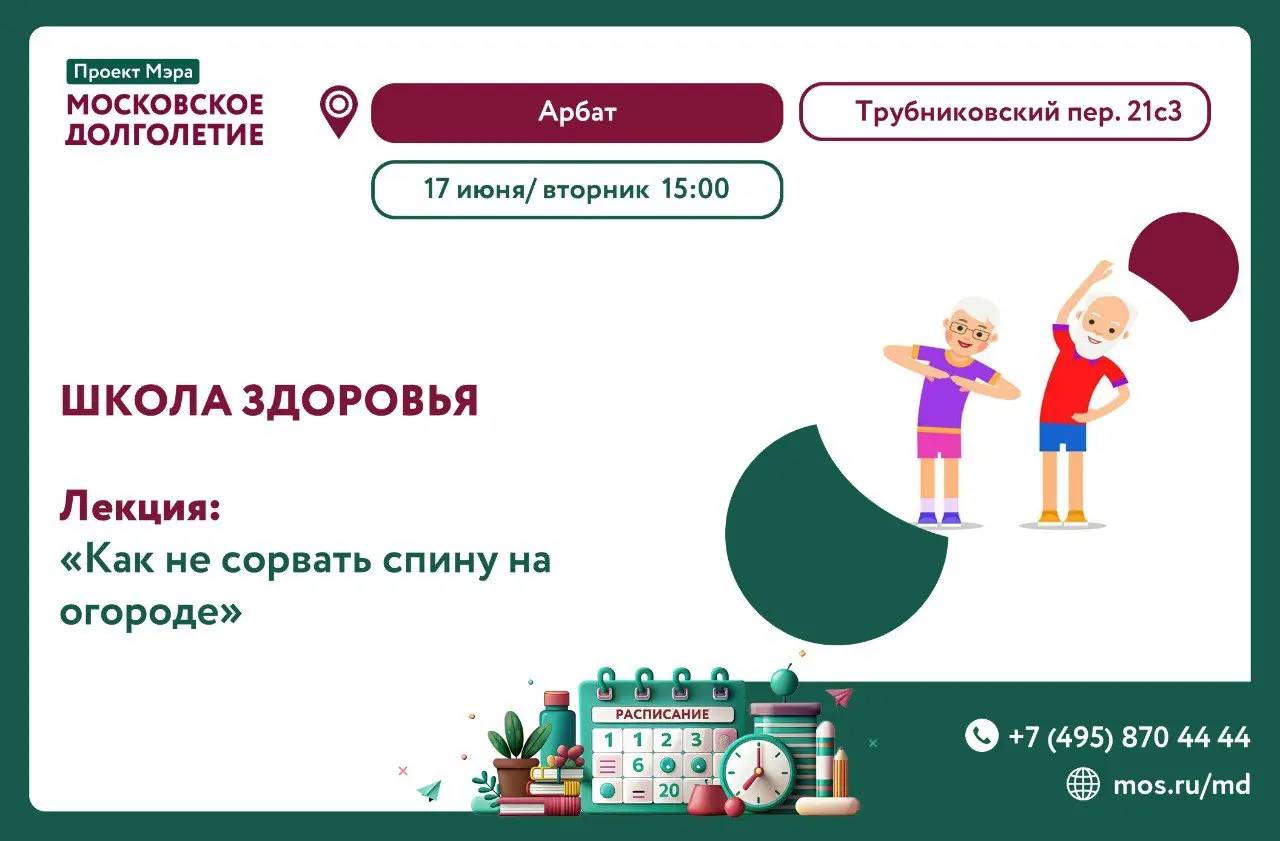 Лекции врача Городской поликлиники № 64: 