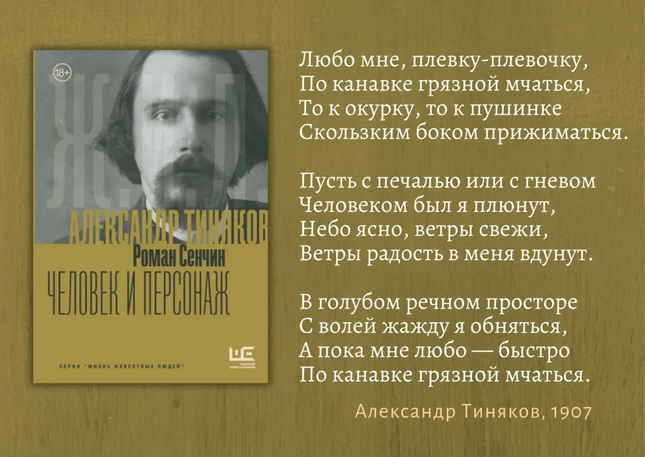 Александр Тиняков: человек и персонаж