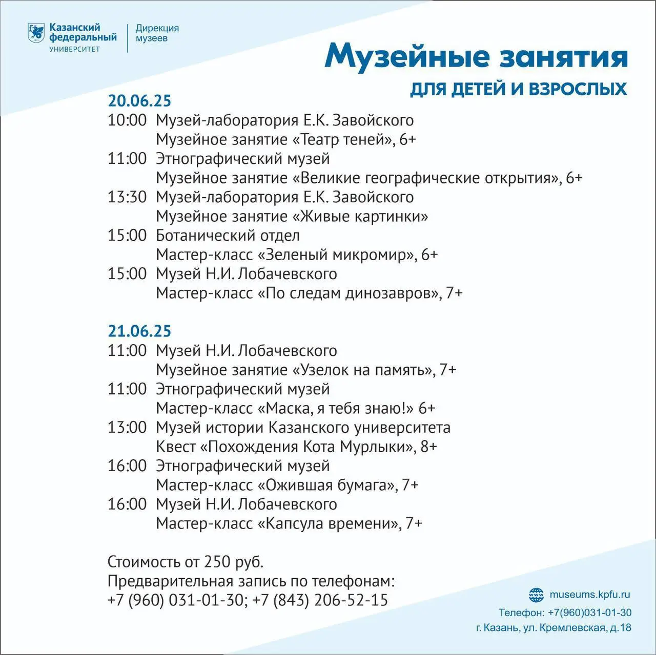 Расписание занятий в музеях КФУ на ближайшие выходные