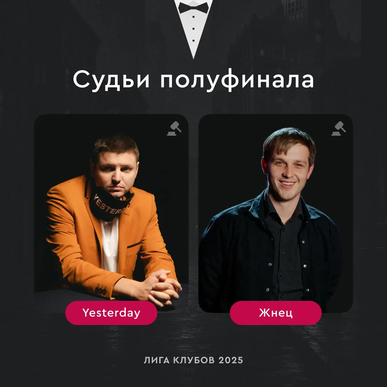 Лига Клубов 2025, полуфинал, судьи и регламент