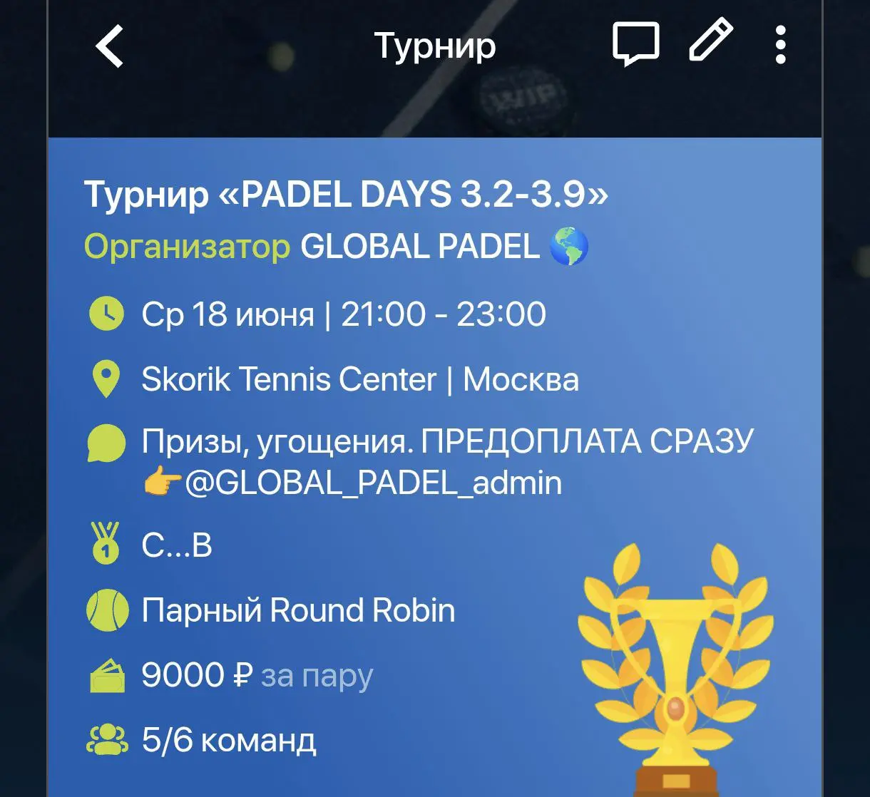 Турнир {L PADEL DAYS 3.2-3.9х