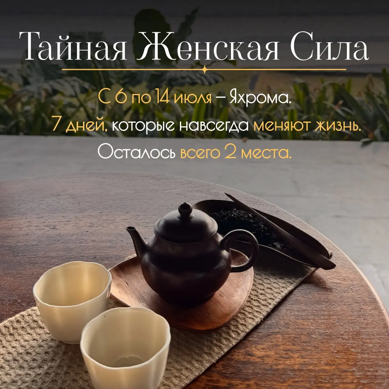 ТАЙНУЮ ЖЕНСКУЮ СИЛУ