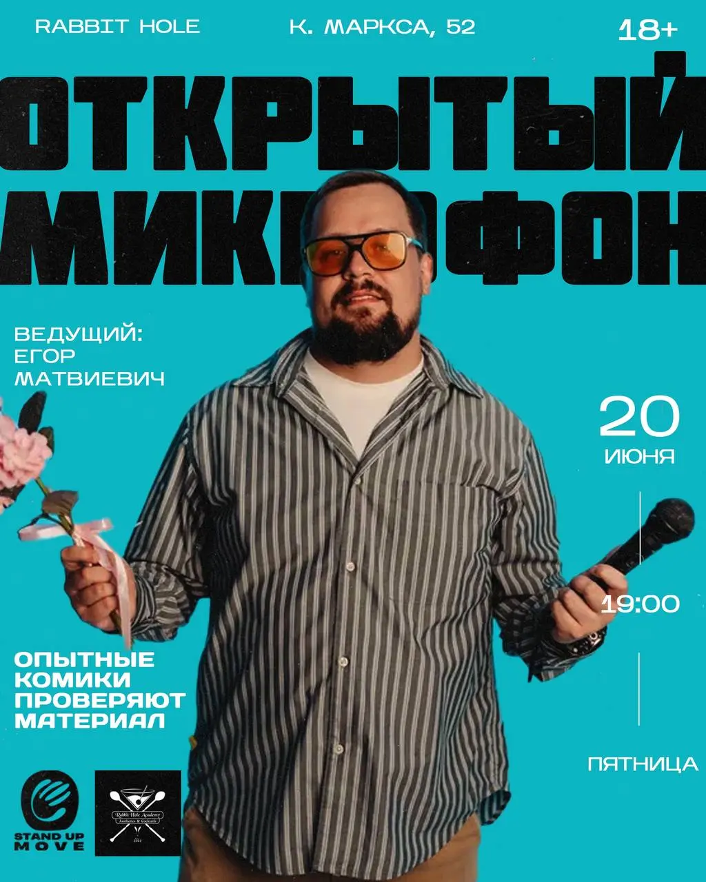 Открытый микрофон