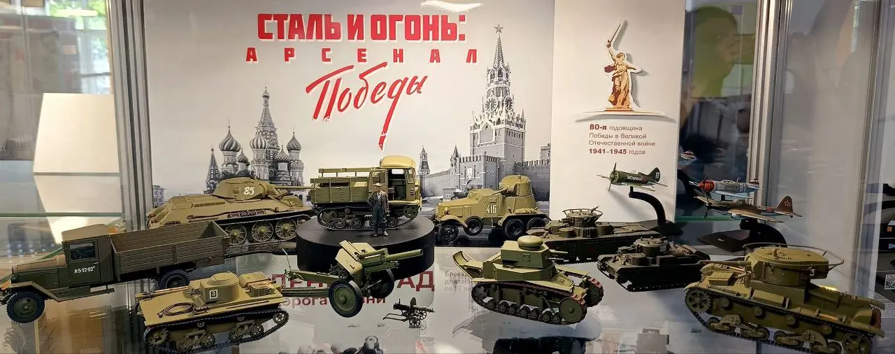 Выставка «Сталь и огонь: арсенал Победы»