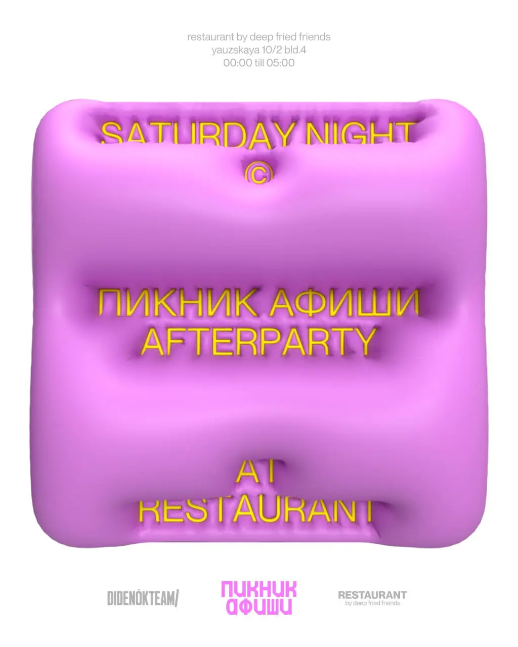 Afterparty Пикника Афиши х Сбер в Москве