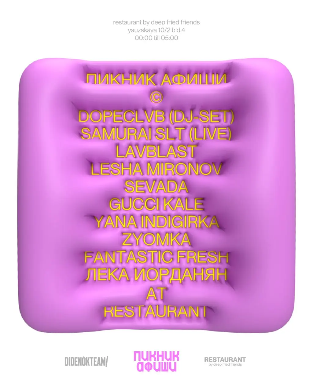 Afterparty Пикника Афиши х Сбер в Москве