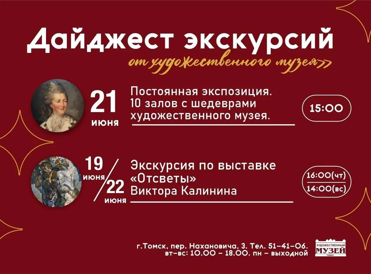 Дайджест экскурсий на неделю от Художественного музея