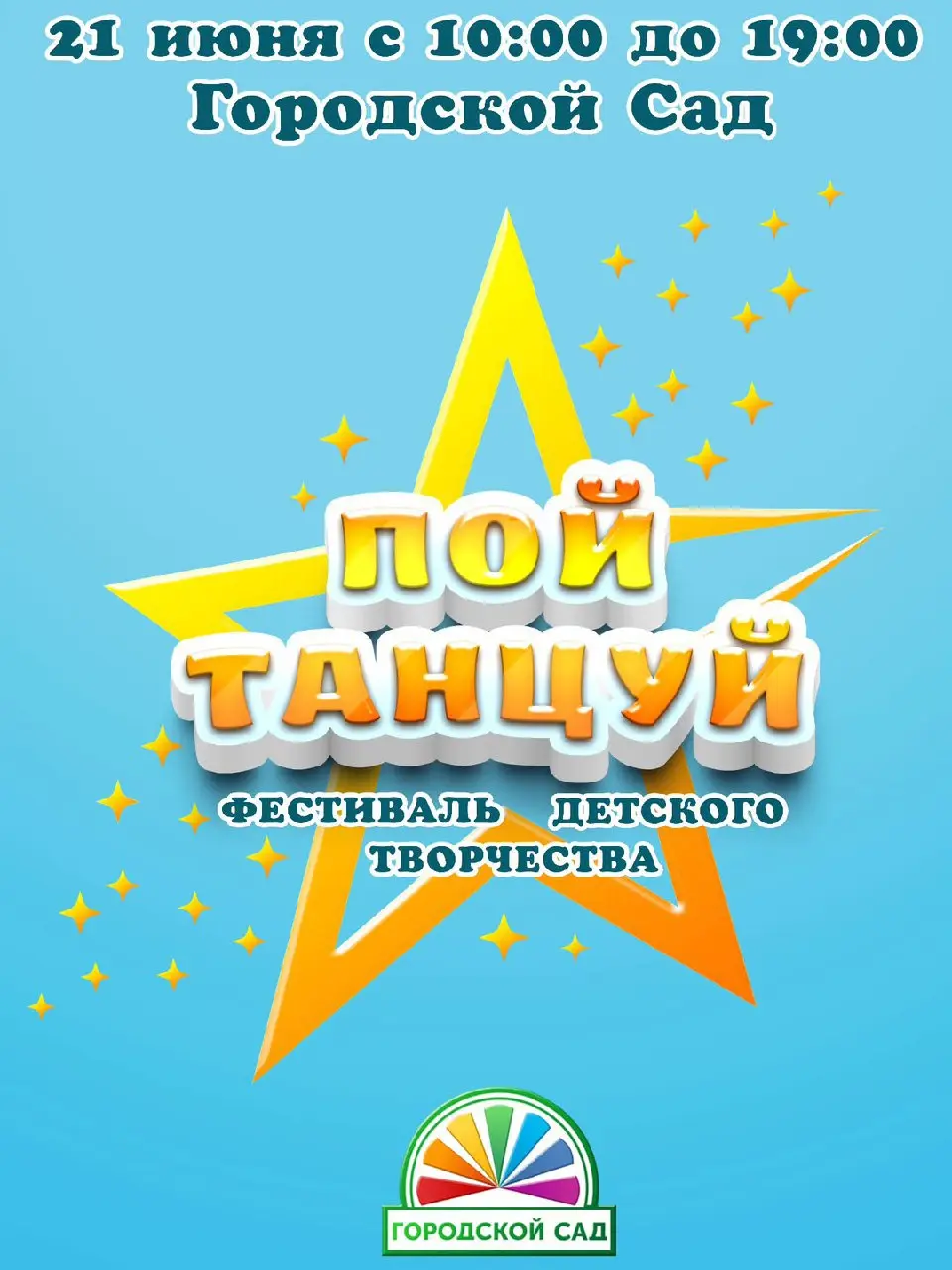 Фестиваль детского творчества