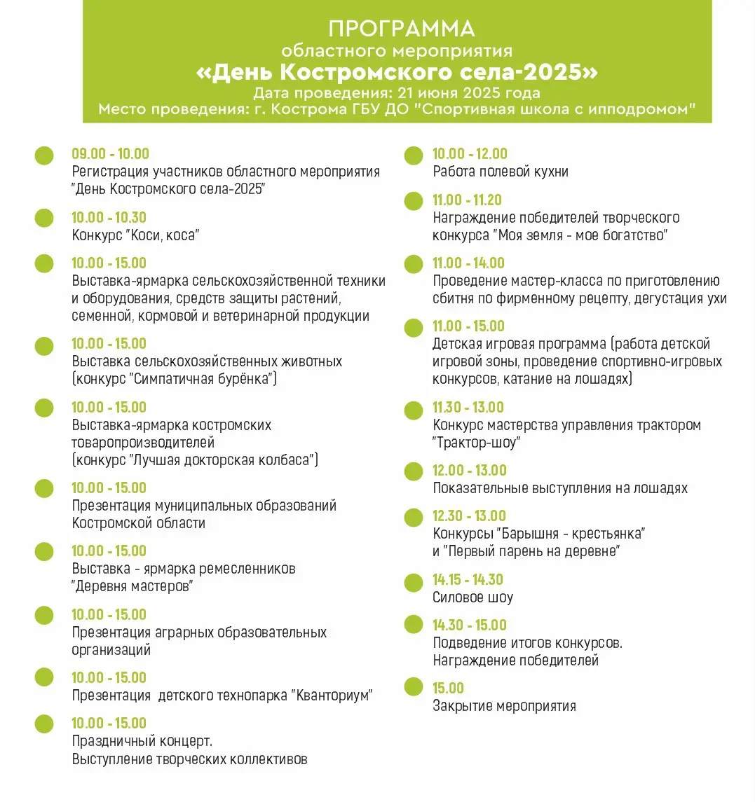 ДЕНЬ КОСТРОМСКОГО СЕЛА 2025
