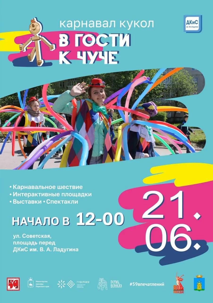 XIII краевой уличный фестиваль-карнавал «В гости к Чуче»