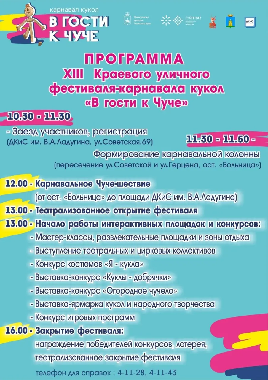XIII краевой уличный фестиваль-карнавал «В гости к Чуче»