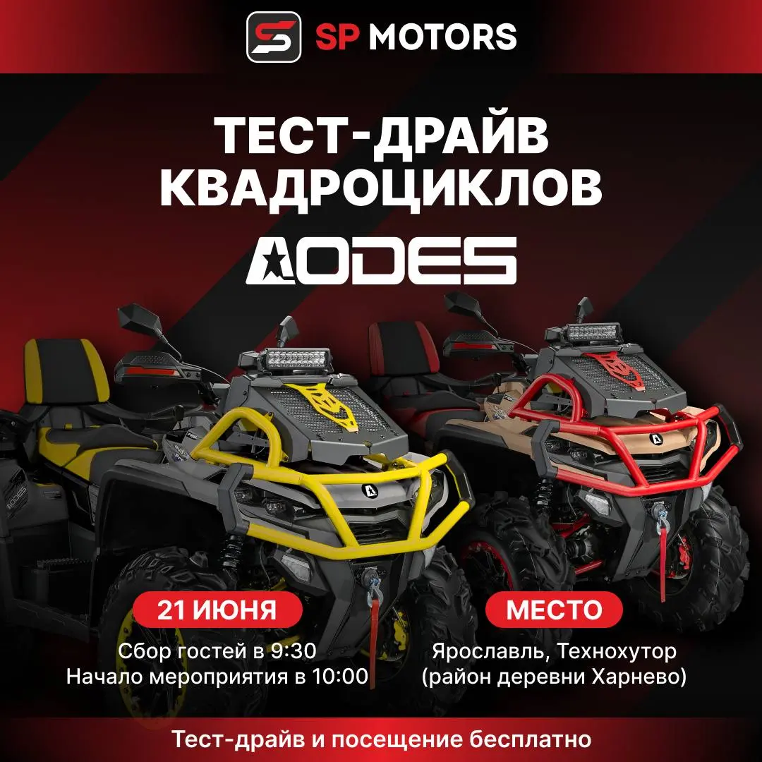ТЕСТ-ДРАЙВ техники AODES и Русская механика от SP MOTORS