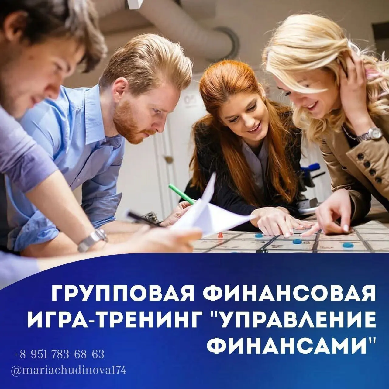 Групповая финансовая игра-тренинг "Управление финансами"