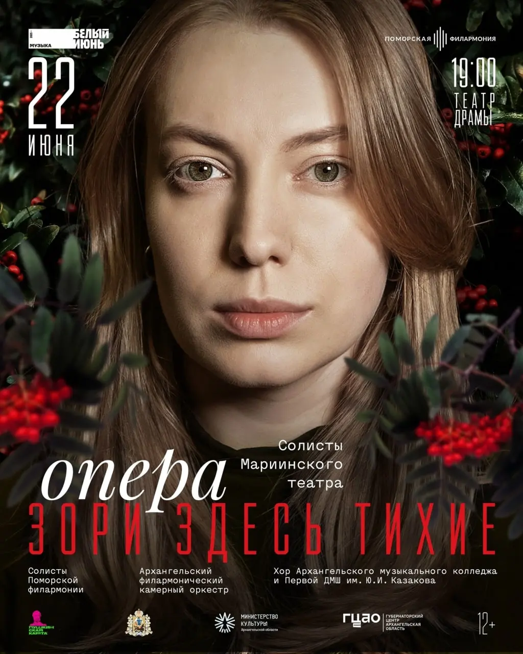 Премьера оперы «Зори здесь тихие»