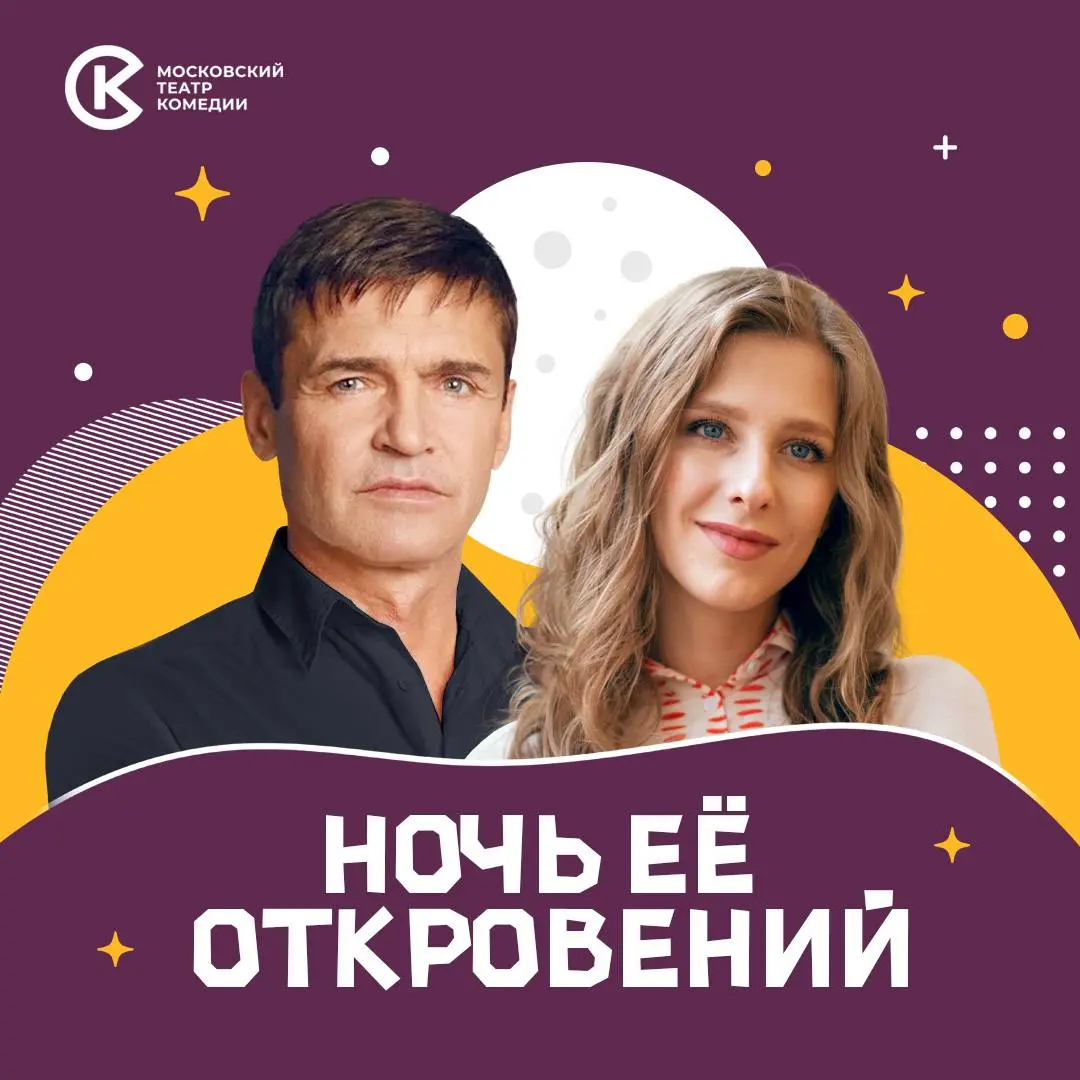 Ночь её откровений