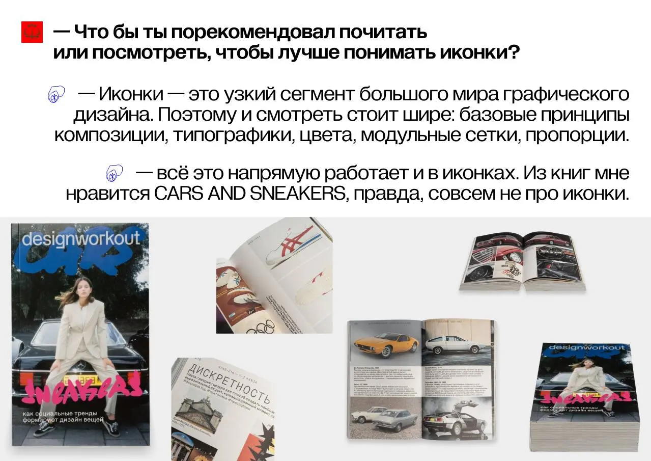 Воркшоп по иконкам с Евгением Арцебасовым