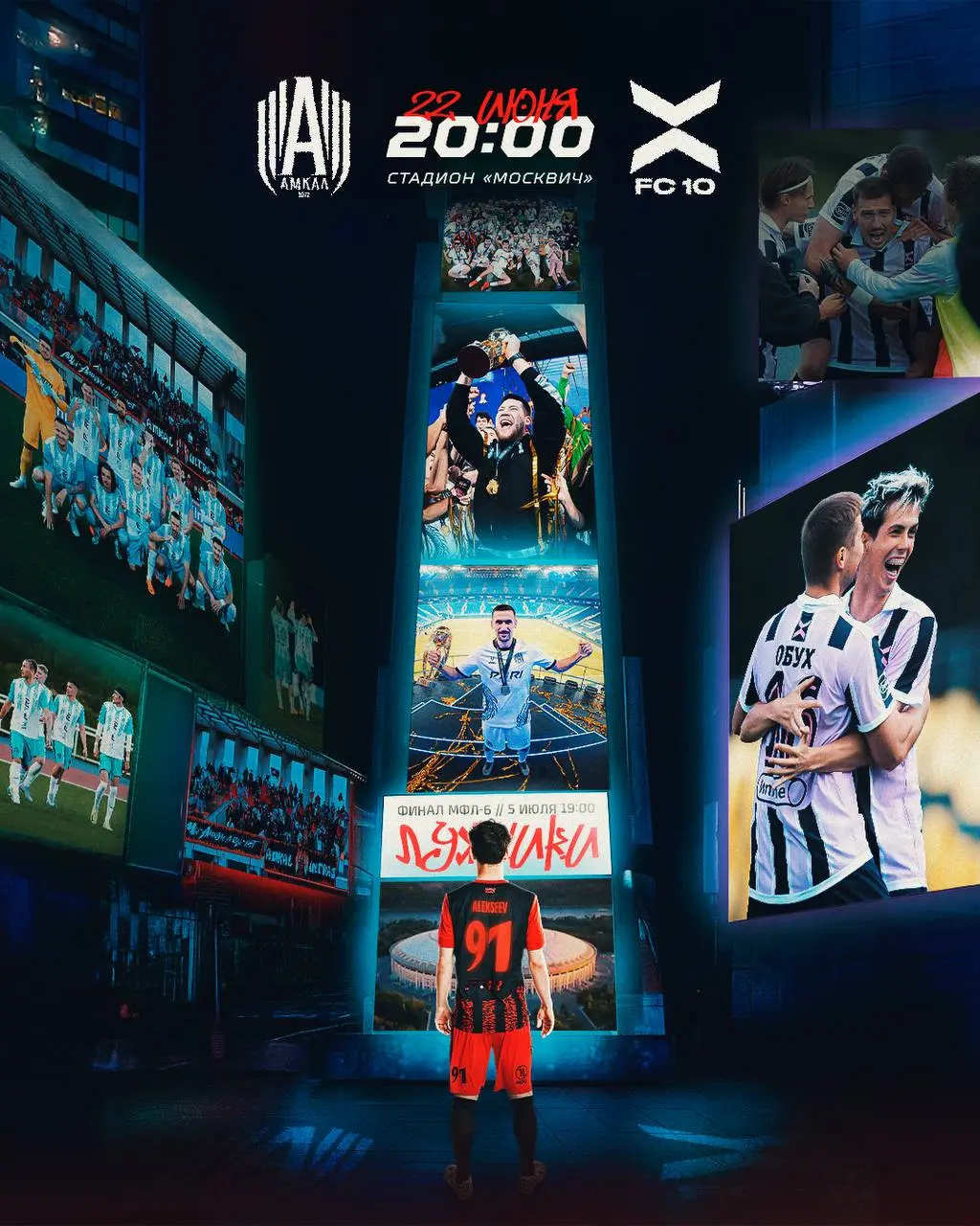 «АМКАЛ» - ФК «ДЕСЯТЬ»
