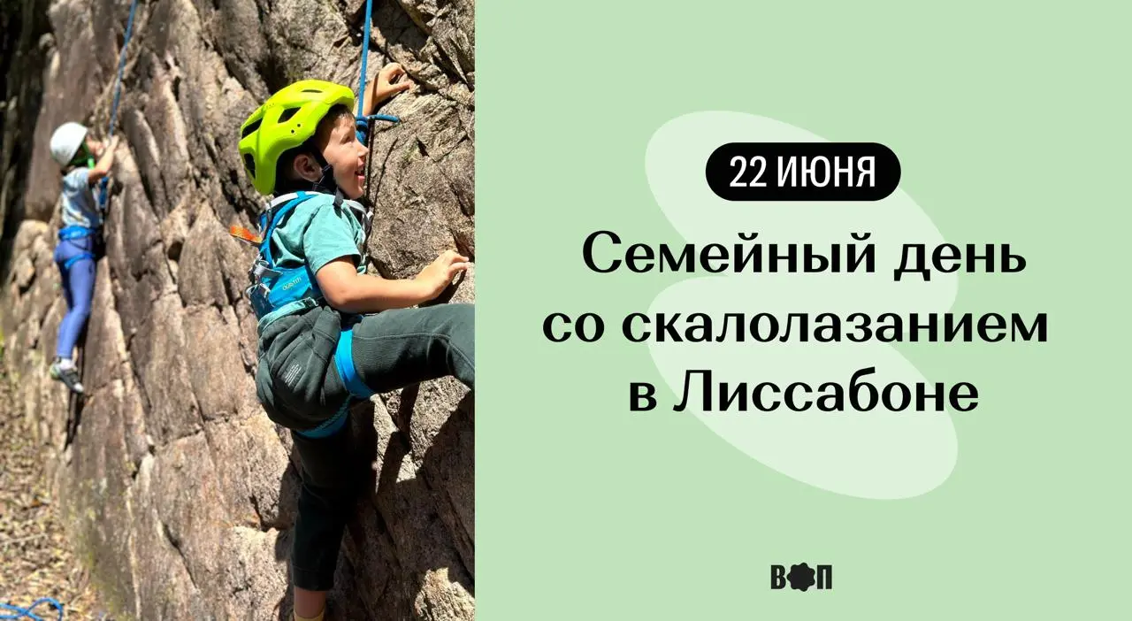 семейное спортивное мероприятие в парке Monsanto