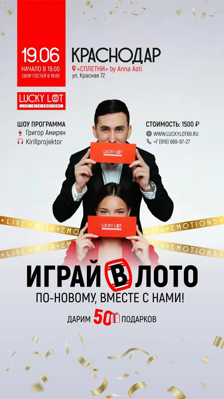 Лото в новом формате