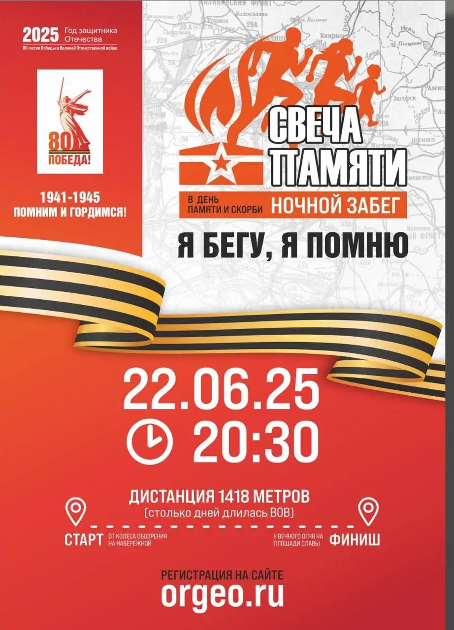 Бег, я помню