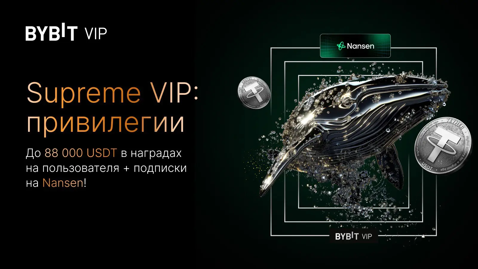 Открытие Supreme VIP на Bybit
