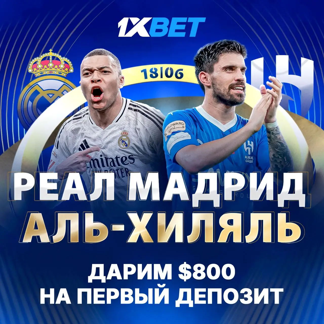 Клубный чемпионат мира, группа H: Реал Мадрид – Аль-Хиляль