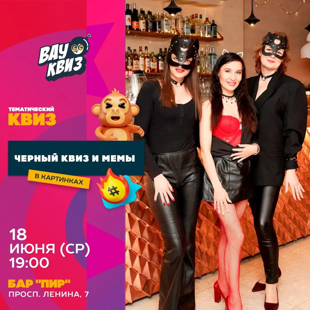 Черный квиз и мемы в картинках