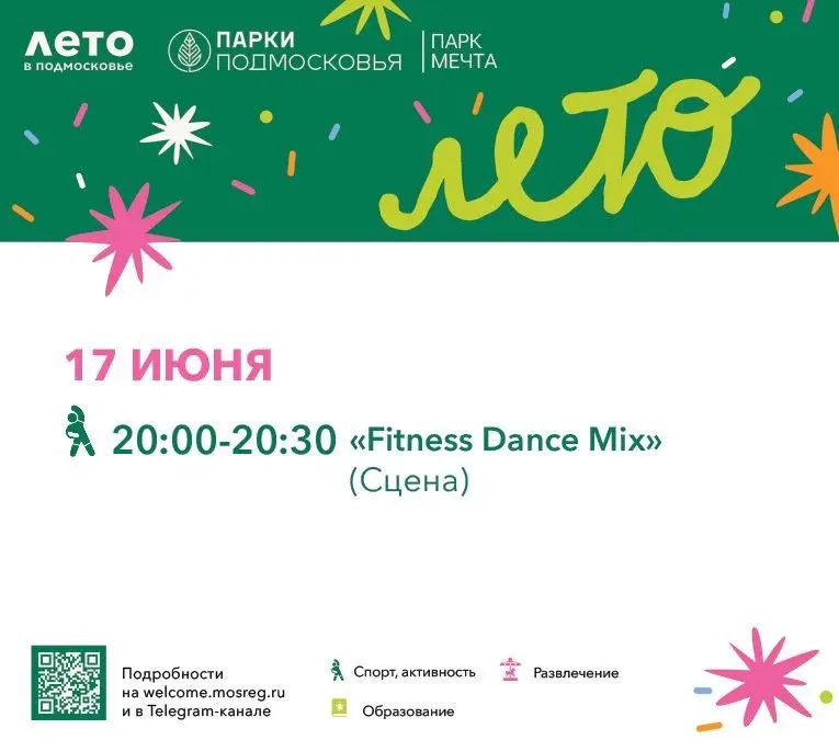 Fitness Dance Mix в парке «Мечта»