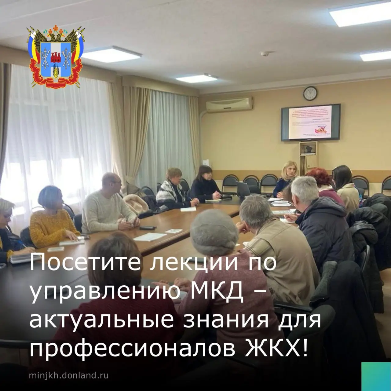 Лекционные занятия для управляющих организаций, ТСЖ, ЖСК и активных собственников многоквартирных домов (Ростовский областной учебный центр)