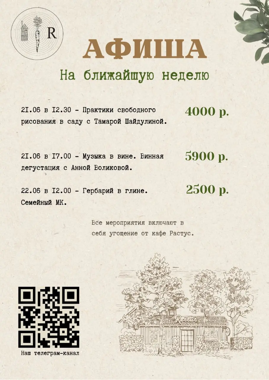 Практики свободного саду Тамарой Шайдулиной