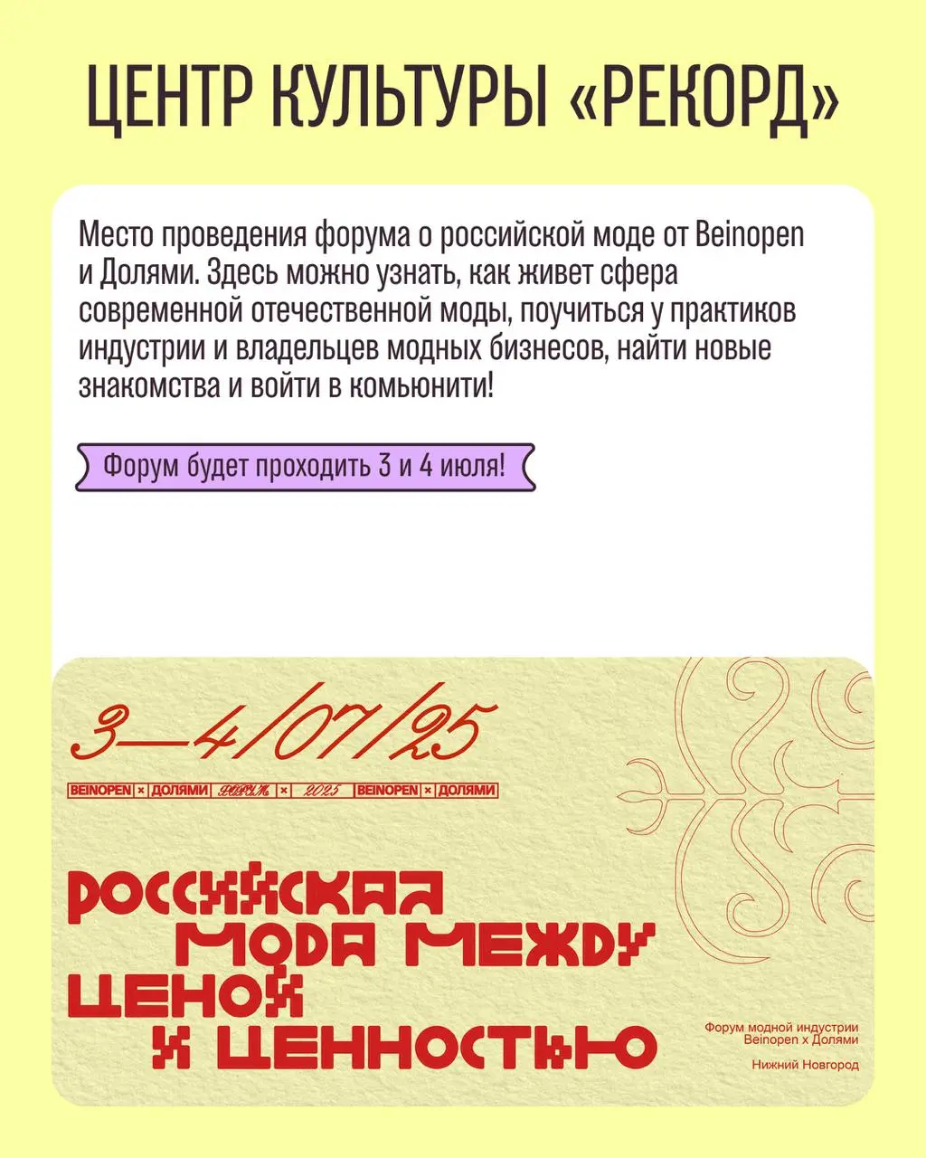 Поездка в Нижний Новгород и форум Beinopen x Долями