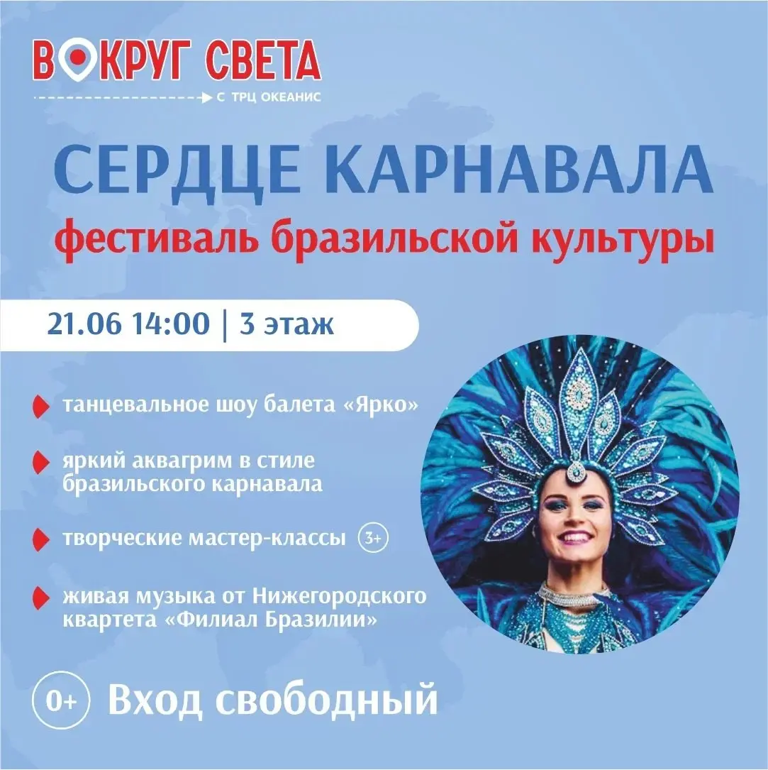 Фестиваль бразильской культуры «Сердце карнавала»