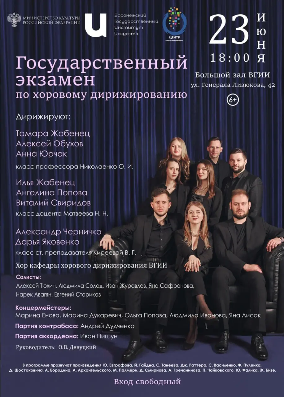 Государственный экзамен по хоровому дирижированию