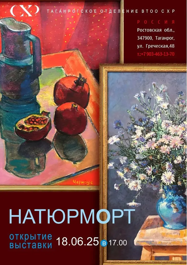 выставка «Натюрморт как искусство» в галерее на Греческой