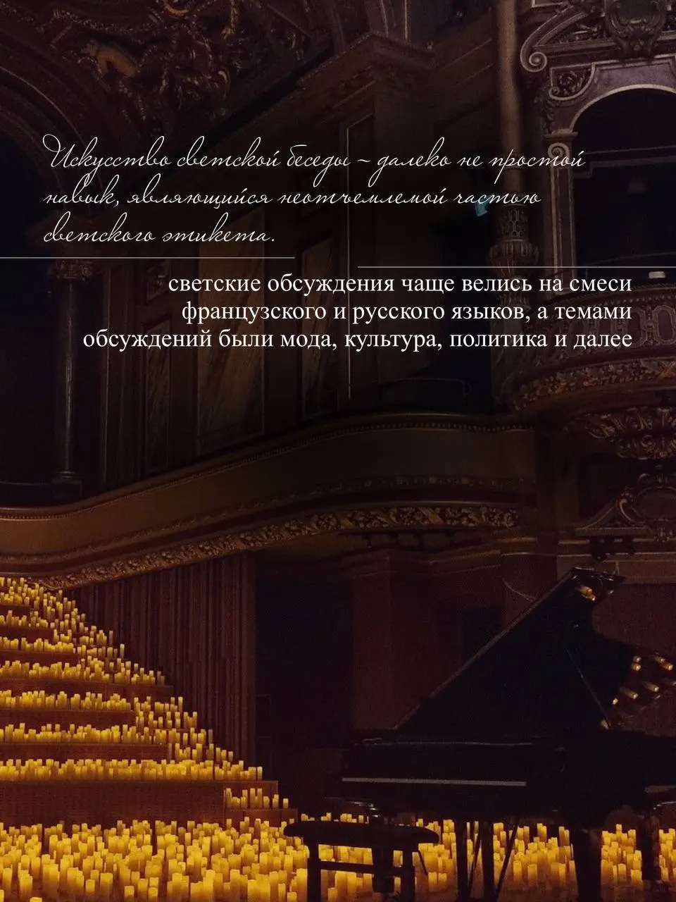 Вечера в Amadeus: Светские музыкальные и культурные мероприятия