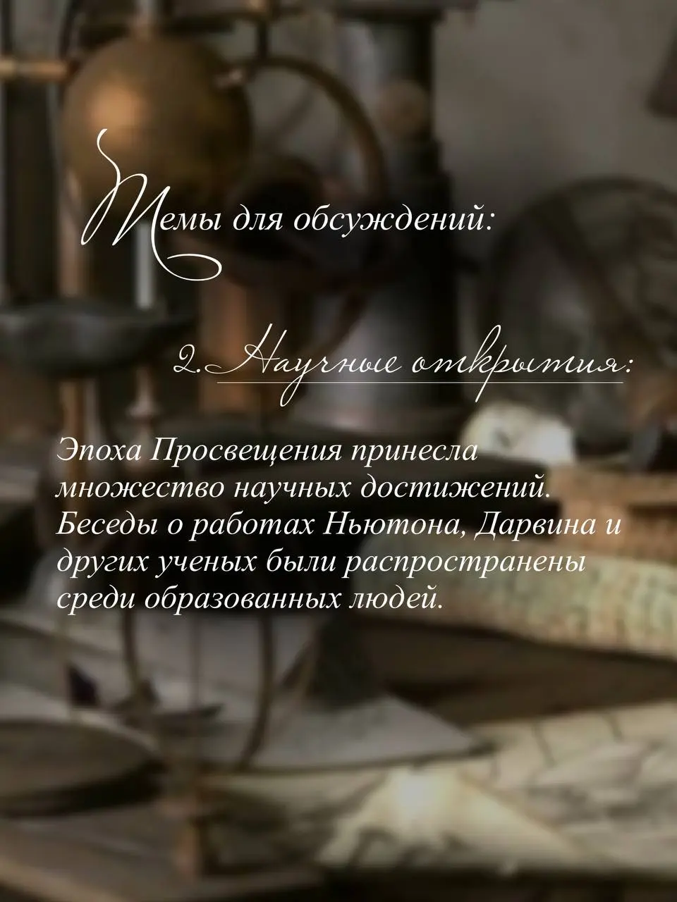 Вечера в Amadeus: Светские музыкальные и культурные мероприятия