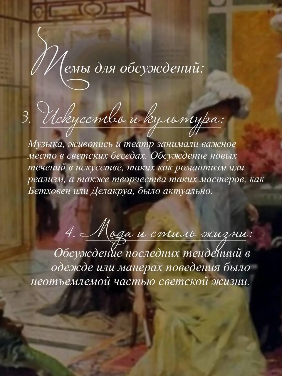 Вечера в Amadeus: Светские музыкальные и культурные мероприятия