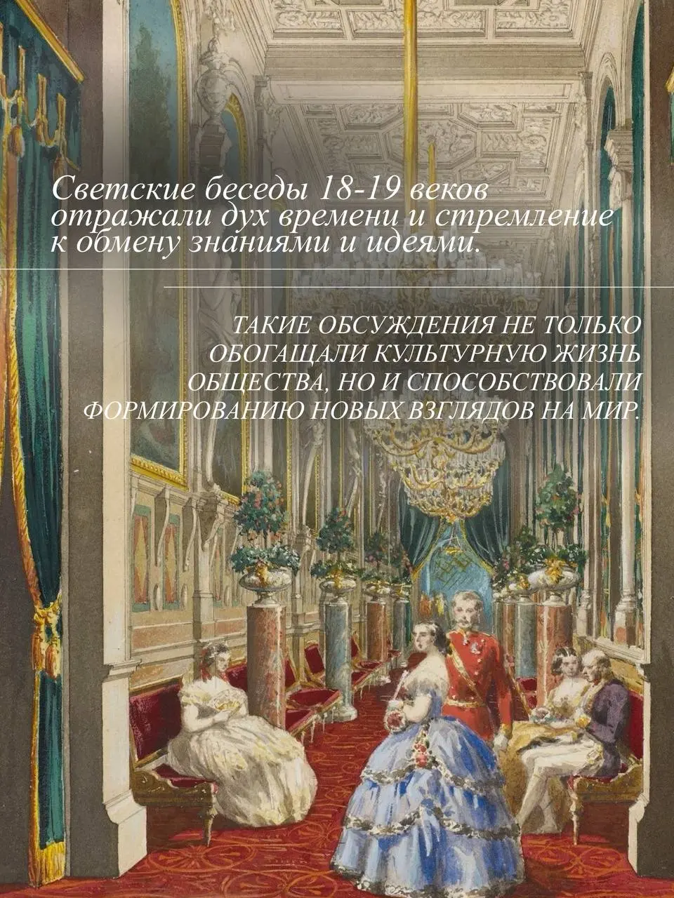 Вечера в Amadeus: Светские музыкальные и культурные мероприятия