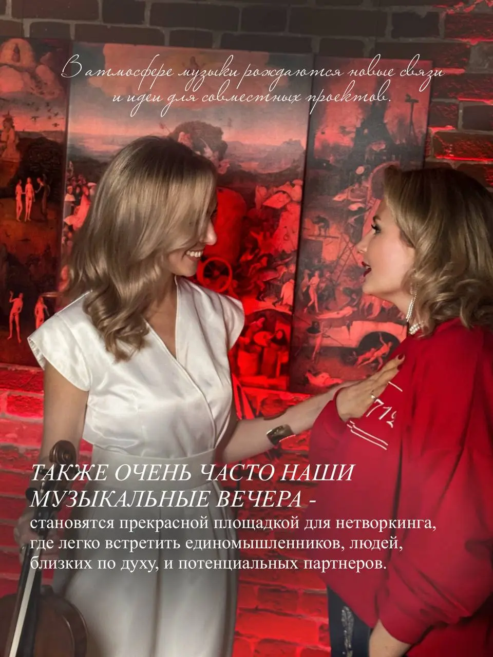 Вечера в Amadeus: Светские музыкальные и культурные мероприятия