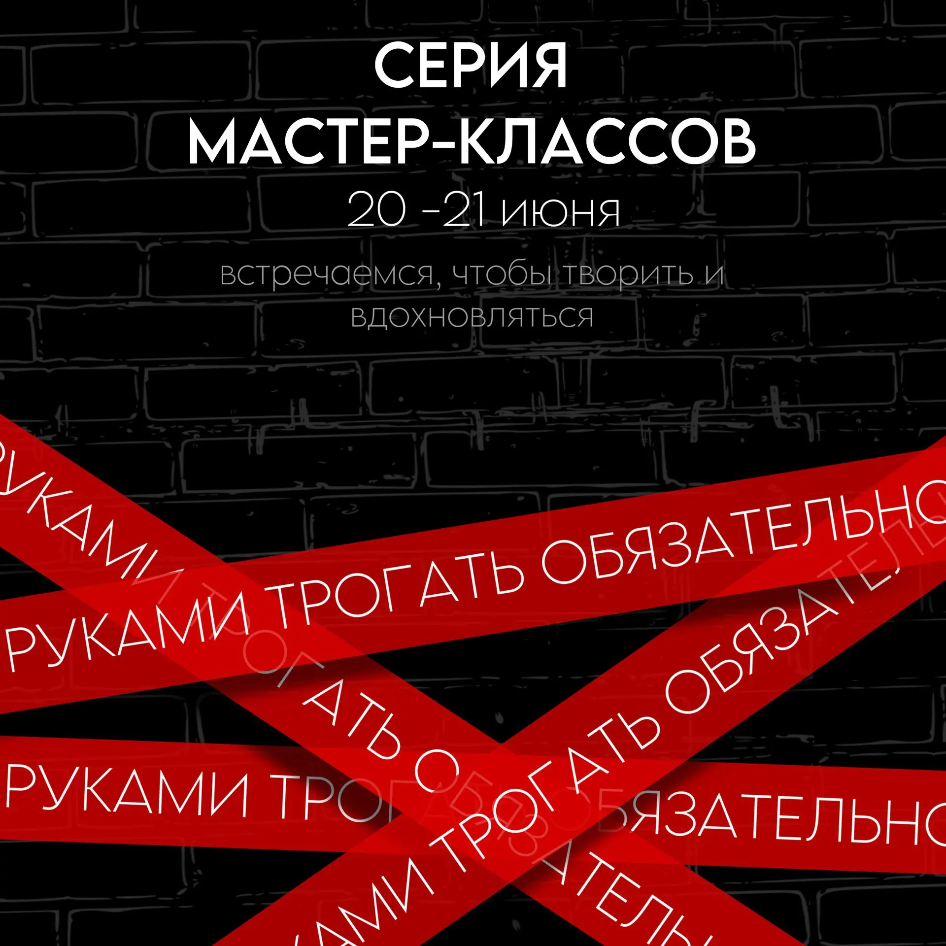 Мастер-класс series 20-21 июня