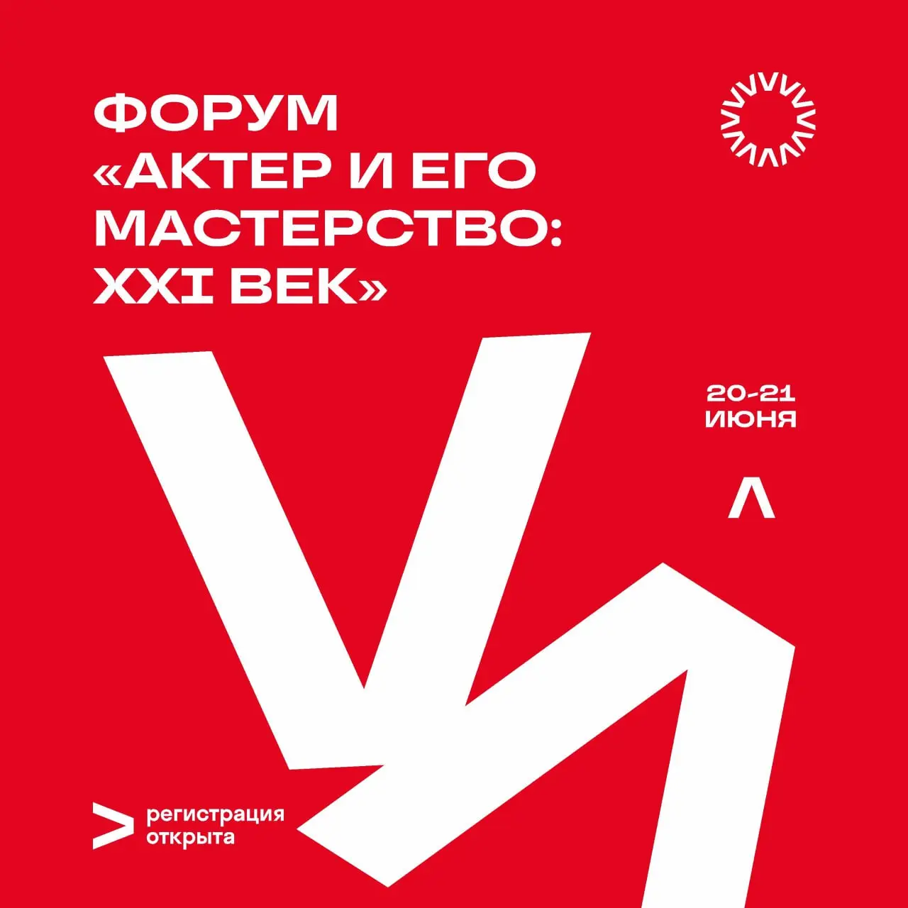 Актёр и его мастерство: XXI век