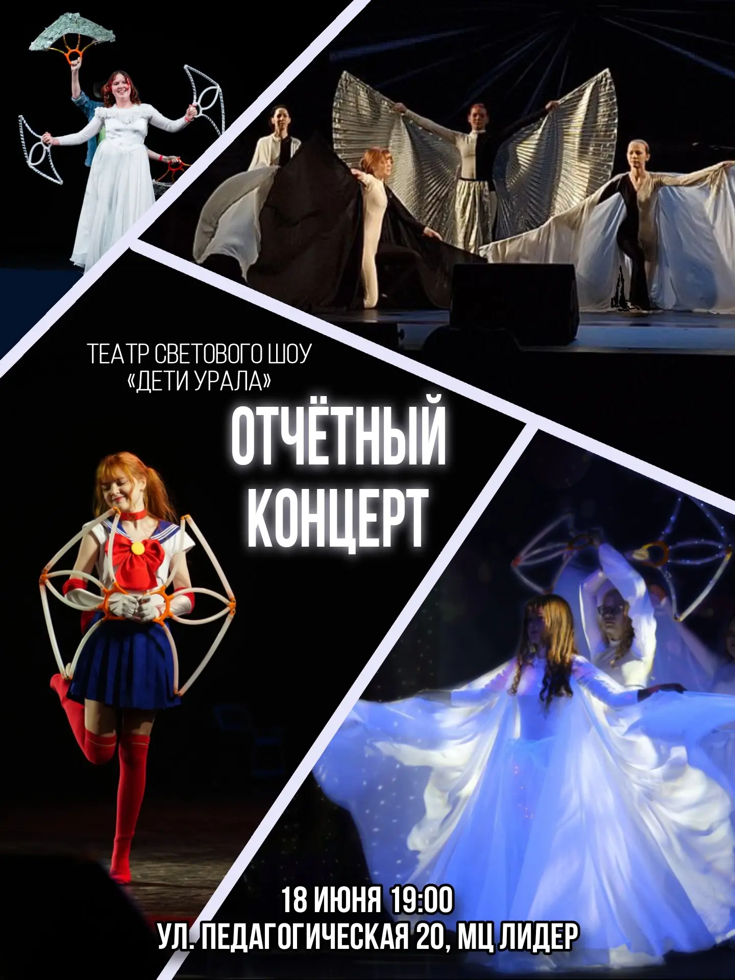 отчётный концерт ТЕАТР СВЕТОВОГО ШОУ #ДЕТИУРАЛАЛ