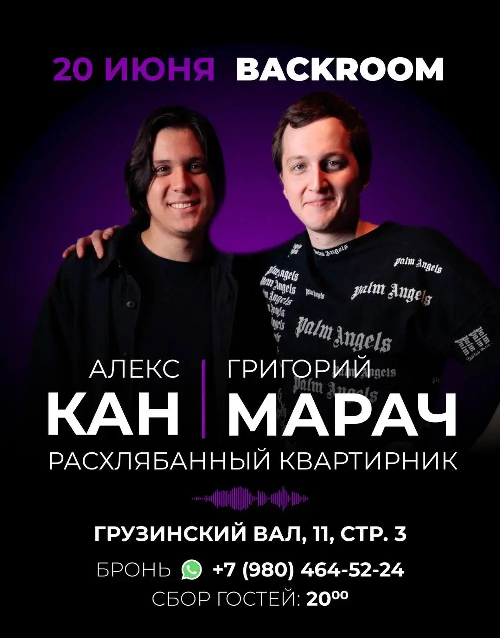 Расхлябанный квартирник