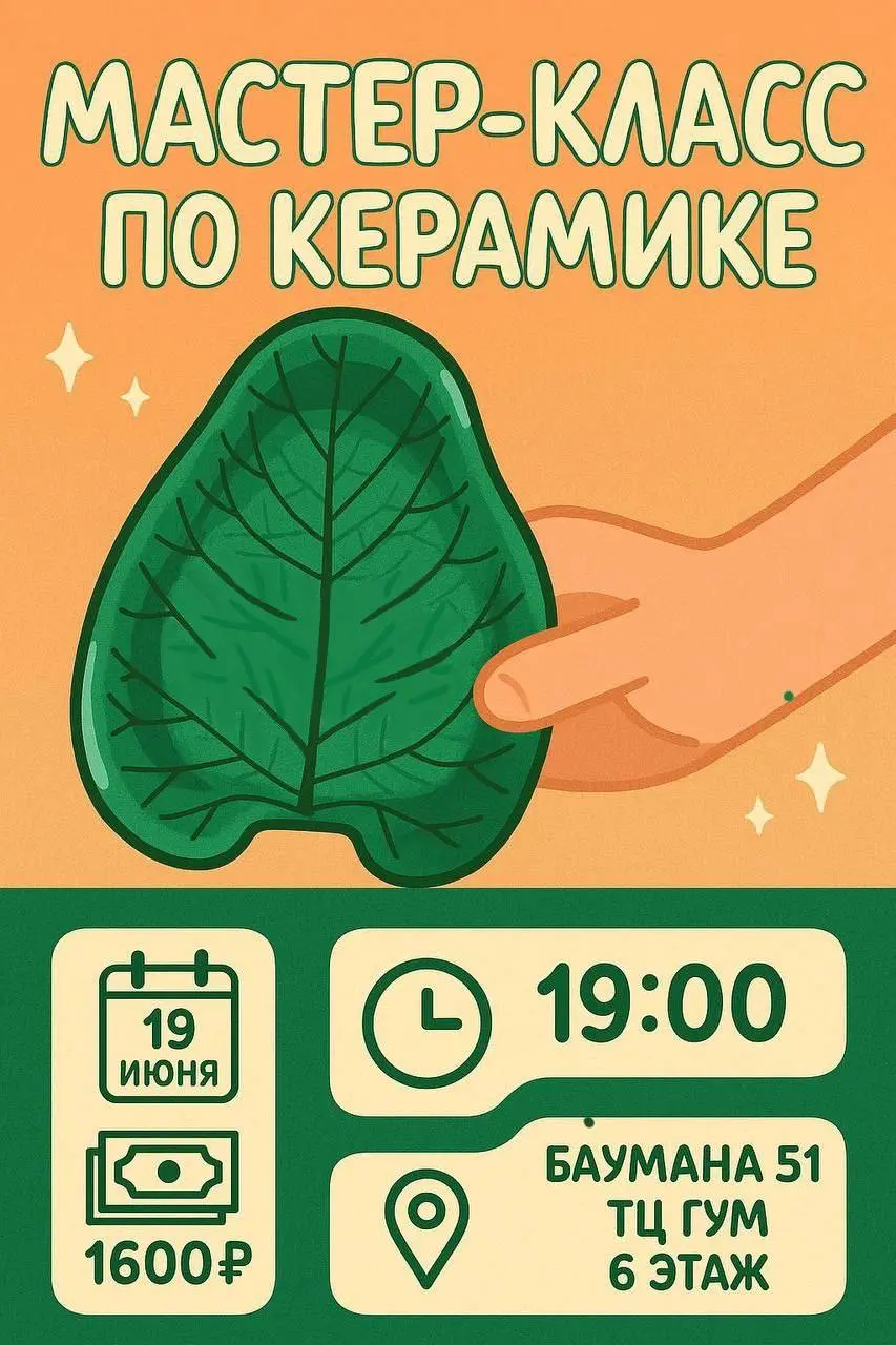 МАСТЕР-КЛАСС ПО КЕРАМИКЕ