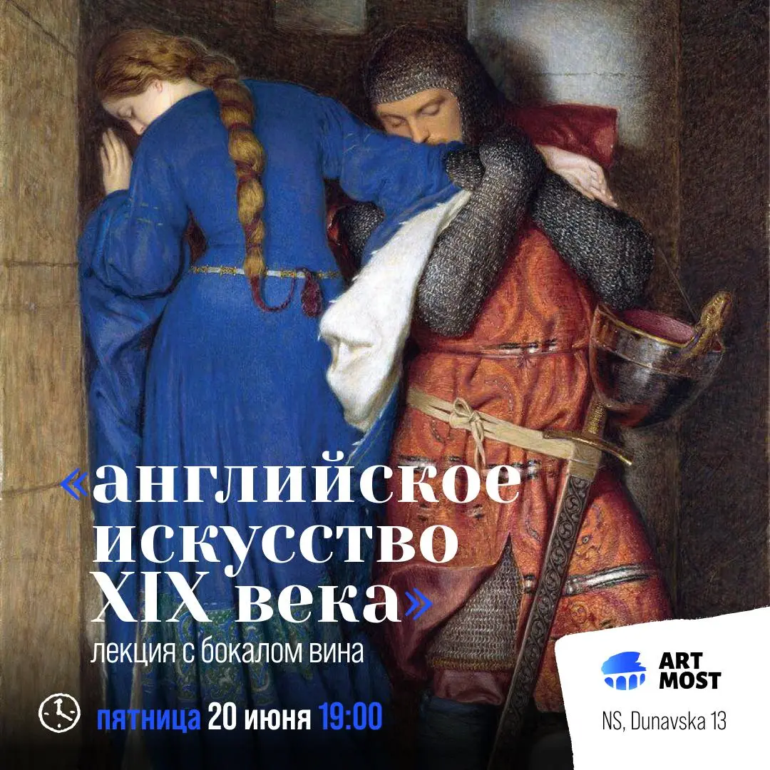 Обсуждение эпохи романтизма в английском искусстве XIX века с Светланой Богдановой