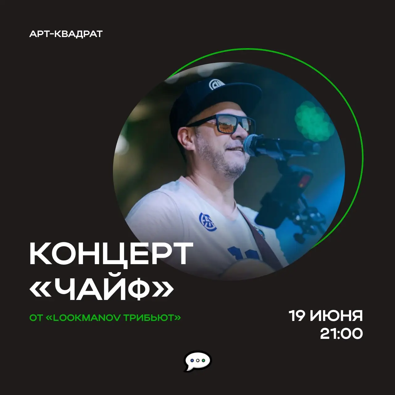 Концерт «Чайф» в Уфе