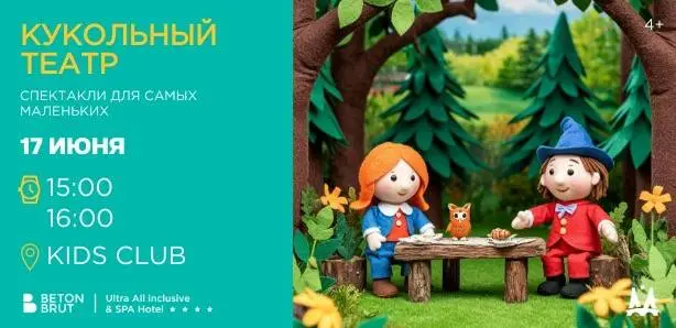 кукольный театр