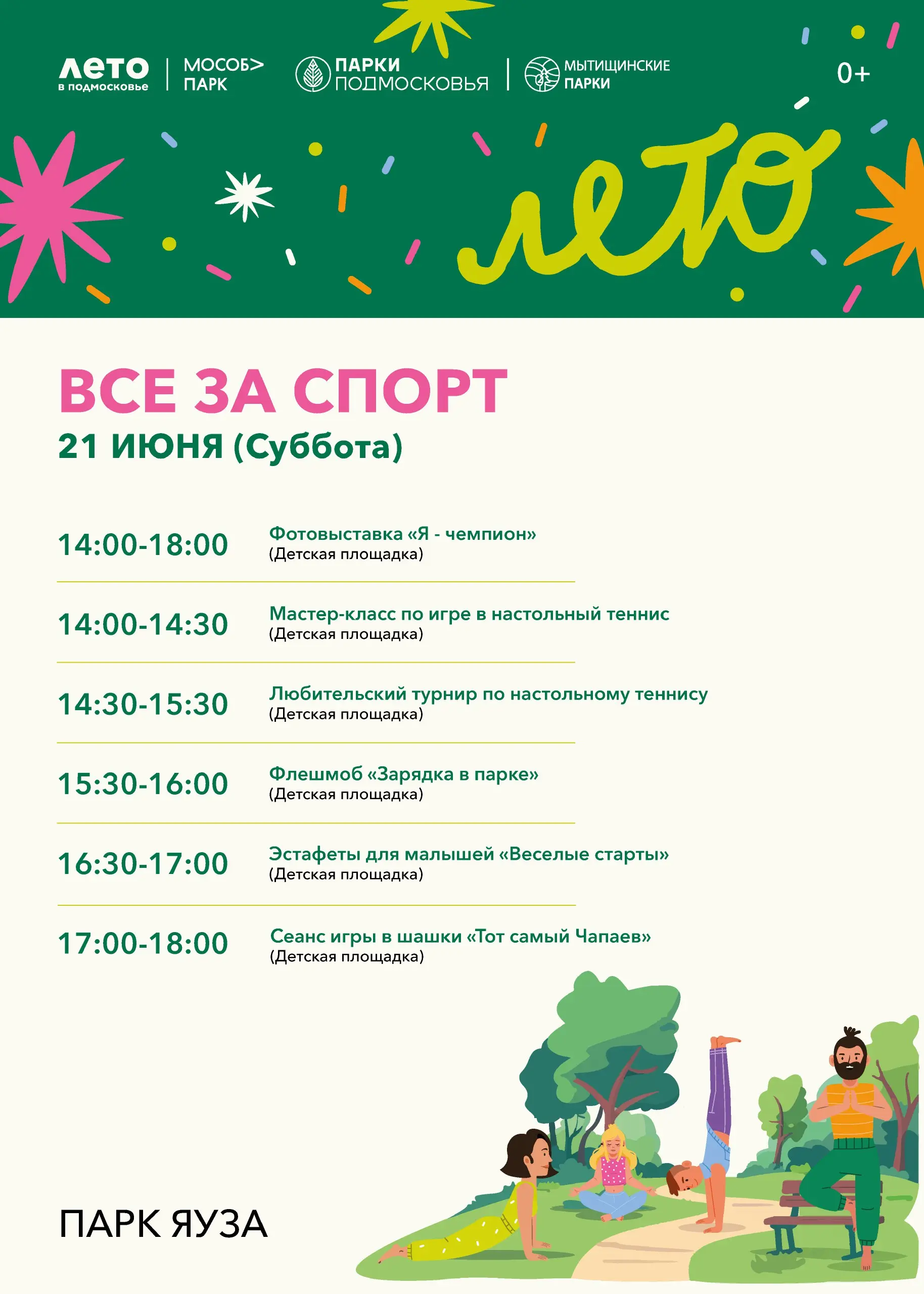 Семейный праздник спорта в Мытищинских парках
